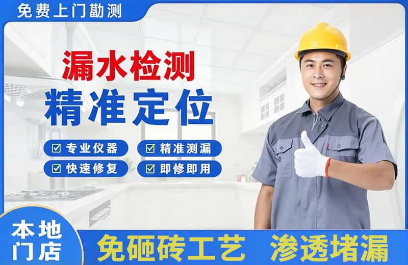 碑林漏水检测精准定位
