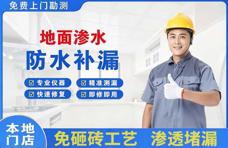 碑林地面渗水维修