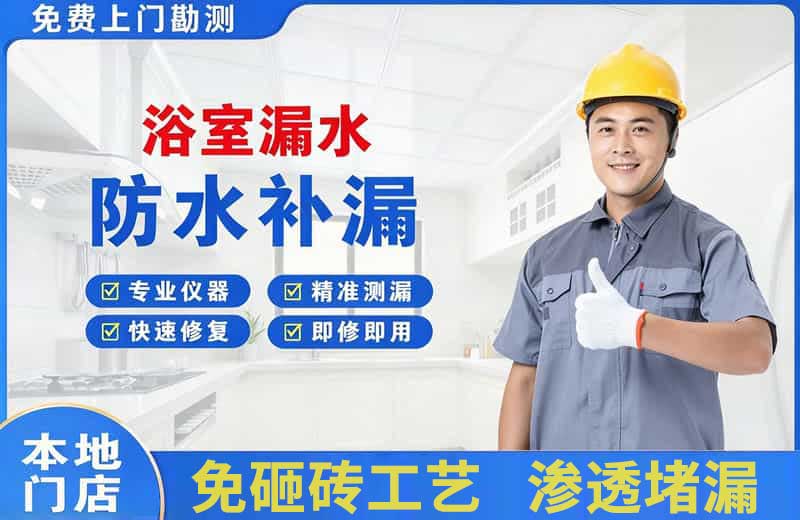 碑林浴室漏水维修